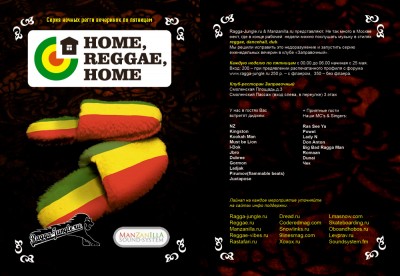 Home_reggae_home_flyer_web_Zapravochniy.jpg