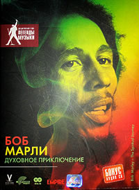 Bob Marley – The Spiritual Journey